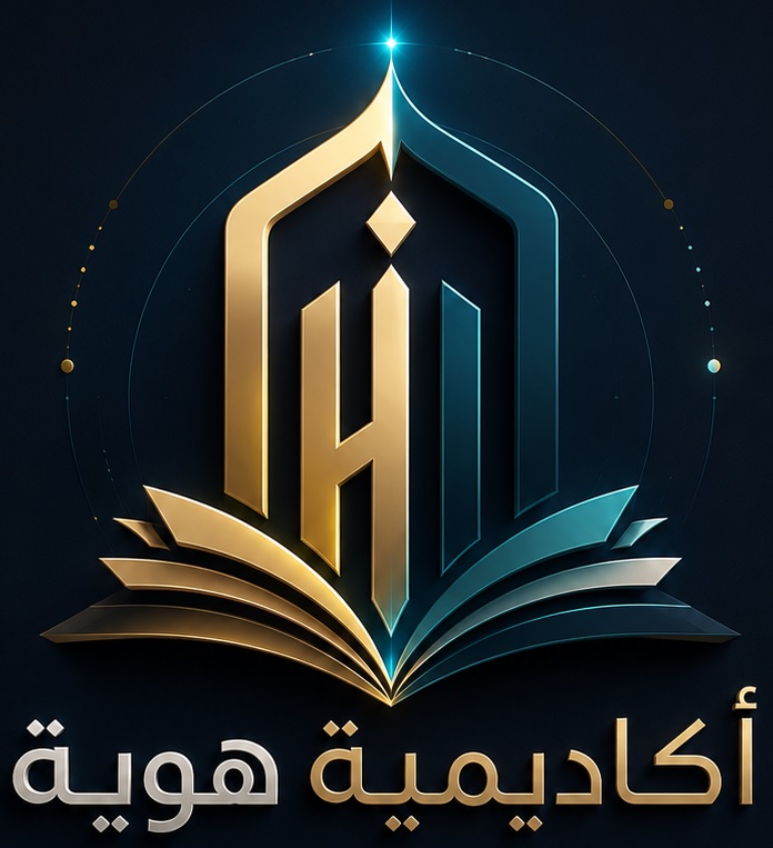 أكاديمية الهوية